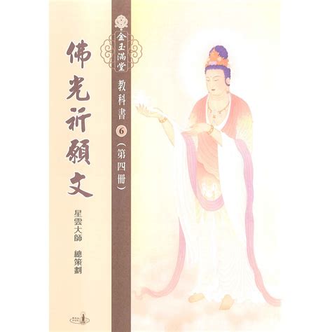 五字口訣|佛光教科書